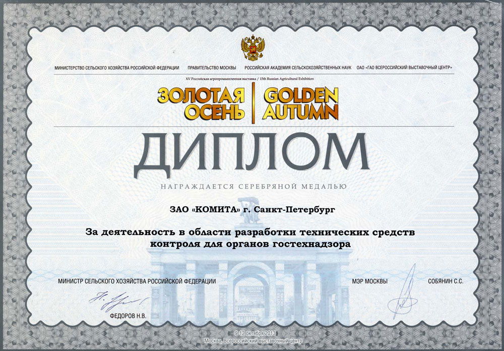 Диплом "Золотая осень" Диплом "Золотая осень"