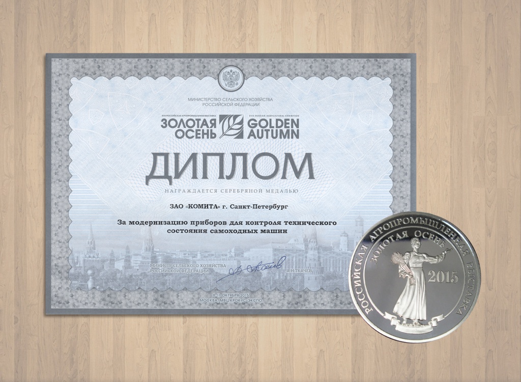 Диплом ОХТА-01Д Диплом ОХТА-01Д
