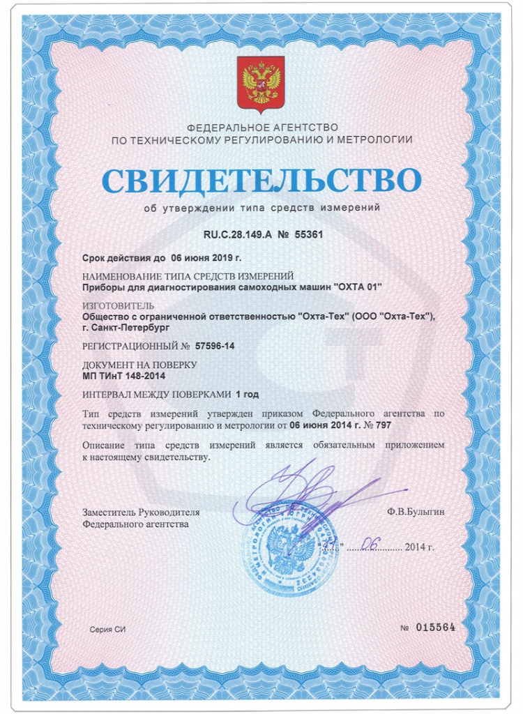 Свидетельство ОХТА-01 Свидетельство ОХТА-01